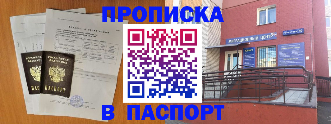 временная прописка в Киришах
